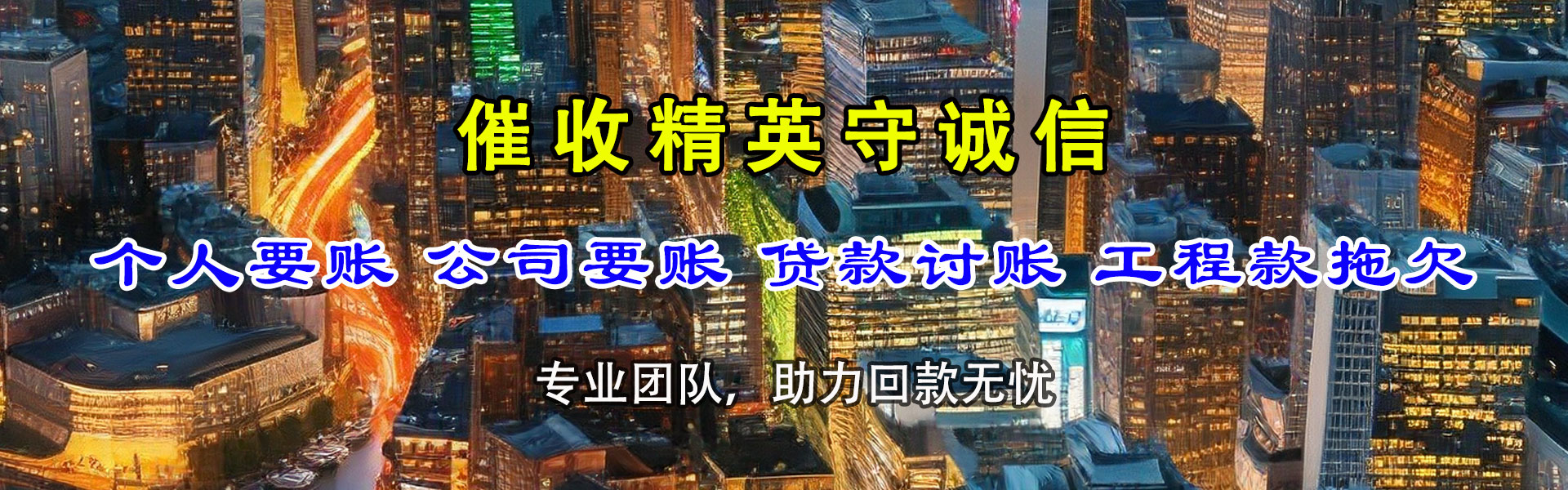 汉中收账公司